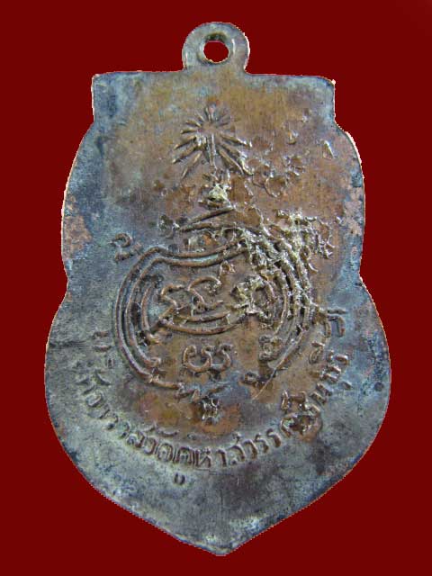 $ เหรียญรุ่นแรก เจ้าคุณเมตตาวิหารีเถร (เจ้าคุณปัด) วัดคูหาสวรรค์ ธนบุรี ปี ๒๔๙๓