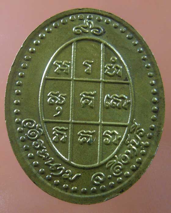เหรียญหลวงปู่เจ็ก วัดระนาม จ.สิงห์บุรี (รหัส 1109)