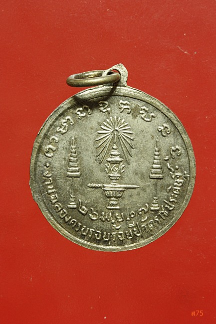 เหรียญ ร.4 ร้อยปี วัดราชประดิษฐ์ ปี 2507 พิมพ์เล็ก เนื้อเงิน