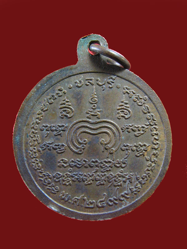 $ เหรียญหลวงปู่สร้อย วัดทรายมูล จ.ชลบุรี ปี ๒๔๙๙