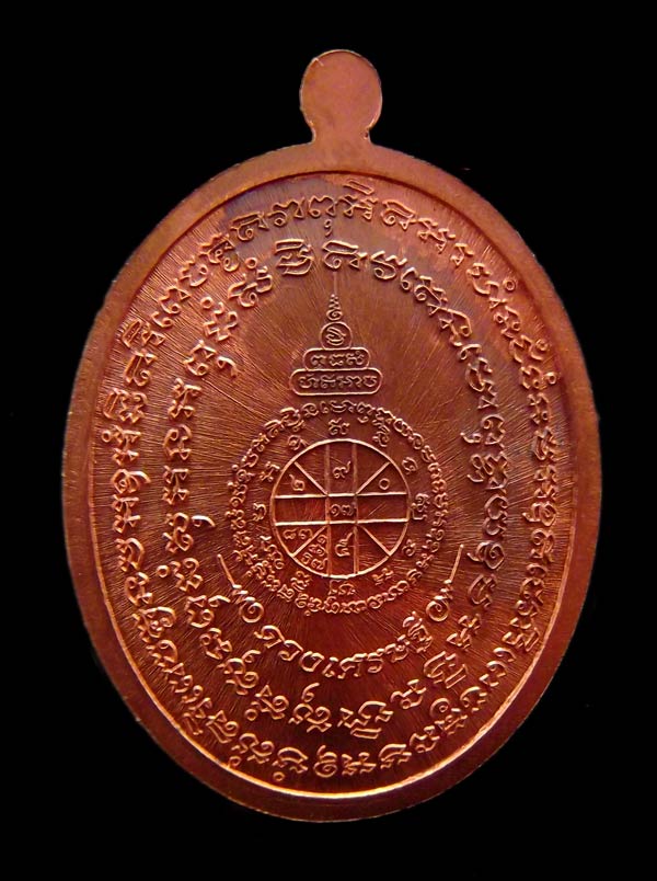 เหรียญแห่งความเจริญรุ่งเรือง หลวงพ่อคูณ รุ่น"ดวงเศรษฐี"(เหรียญแจก) เนื้อทองแดงผิวไฟ หมายเลข ๒๗๘