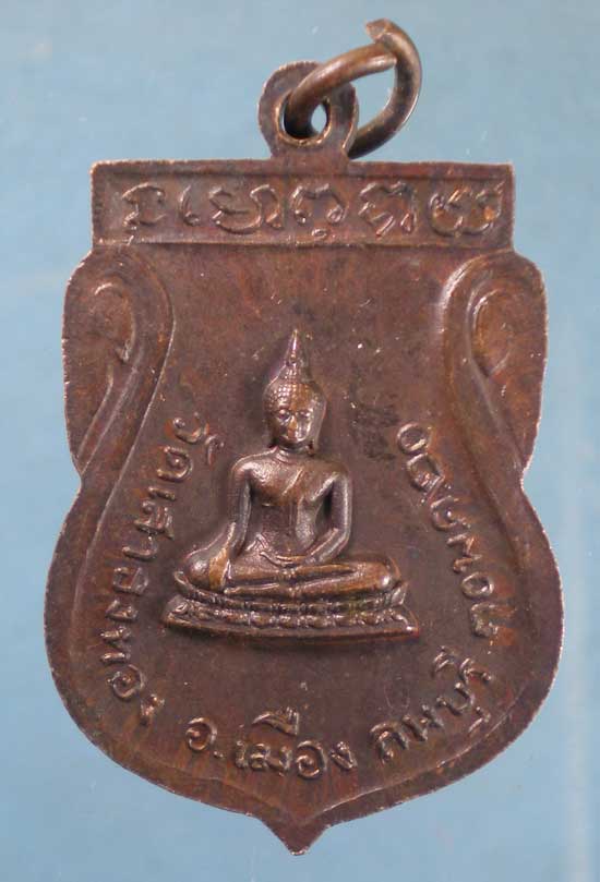 เหรียญปี20 พระโสภณธรรมเวที วัดเสาธงทอง ลพบุรี