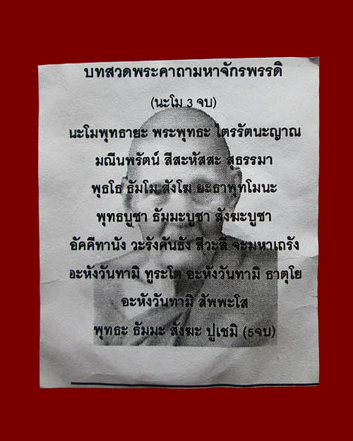 พระผงจักรพรรดิ์ หลวงปู่ดู่ พรหมปัญโญ ปลุกเสกโดยหลวงตาม้า วัดถ้ำเมืองนะ จ.เชียงใหม่ พระสวยสมบูรณ์ครับ