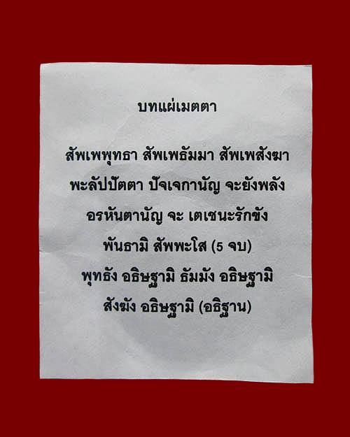 พระผงจักรพรรดิ์ หลวงปู่ดู่ พรหมปัญโญ ปลุกเสกโดยหลวงตาม้า วัดถ้ำเมืองนะ จ.เชียงใหม่ พระสวยสมบูรณ์ครับ