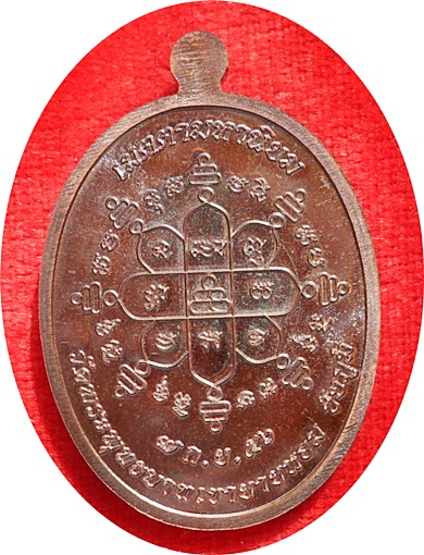 เหรียญเจริญพร หลวงพ่อทองวัดพระพุทธบาทเขายายหอม รุ่นแรก หลวงพ่อคูณปลุกเสก เนื้อทองแดงรมมันปู # ๔๖๒๗ 