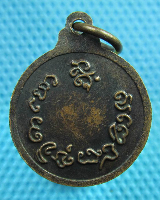 เหรียญกลมเล็ก หลวงพ่อเกษม เขมโก ..เริ่ม20บาท(18/07/57-144) 