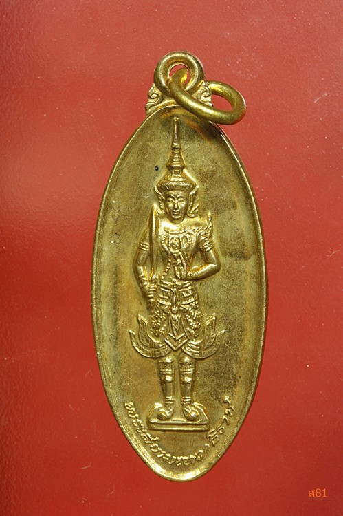 เหรียญพระพุทธวุฒโฑ วัดสามัคคีธรรม ปี 2518