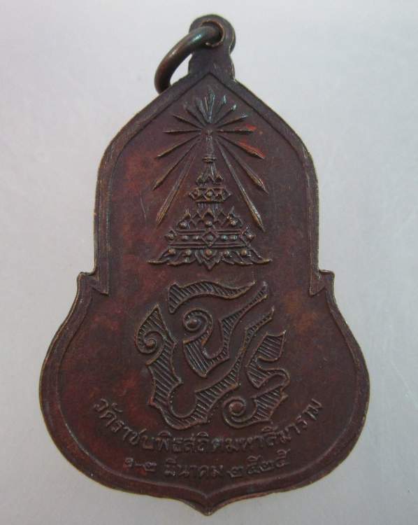 เหรียญพระพุทธอังคีรส วัดราชบพิธฯ ปี๒๕