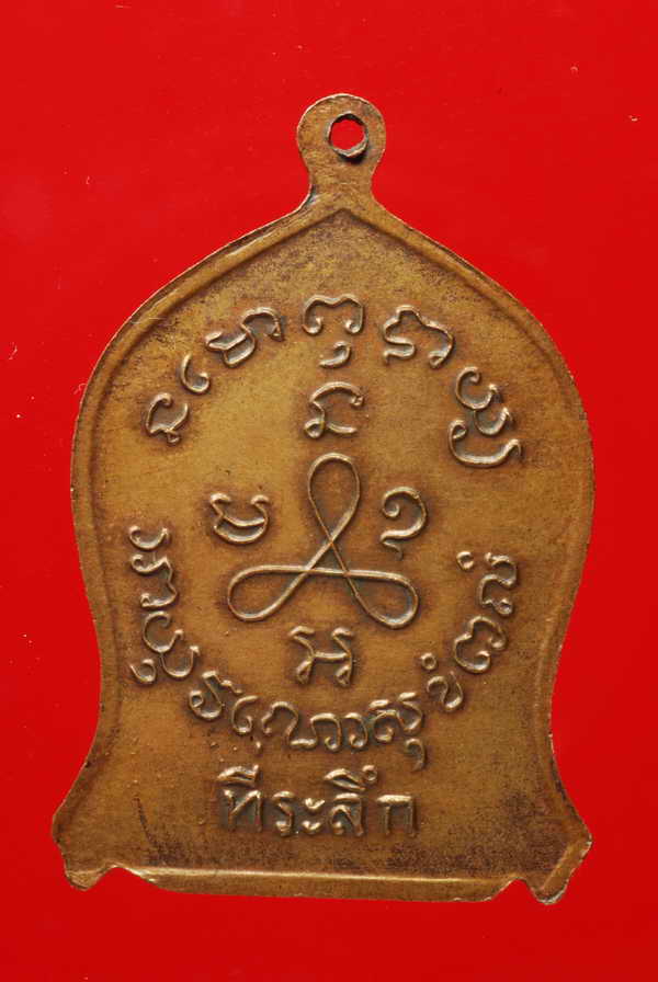 เหรียญหลวงปู่ศุข วัดมะขามเฒ่า ปี ๒๕๑๙(เหรียญนอกวัดที่หลวงพ่อกวยร่วมเสก) 