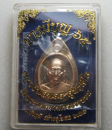 เหรียญเม็ดฟักทอง เนื้อสัตตะ ไม่ตัดปีก หลวงพ่อทอง วัดพระพุทธบาทเขายายหอม หมายเลข 1962 สร้าง 1999 องค์