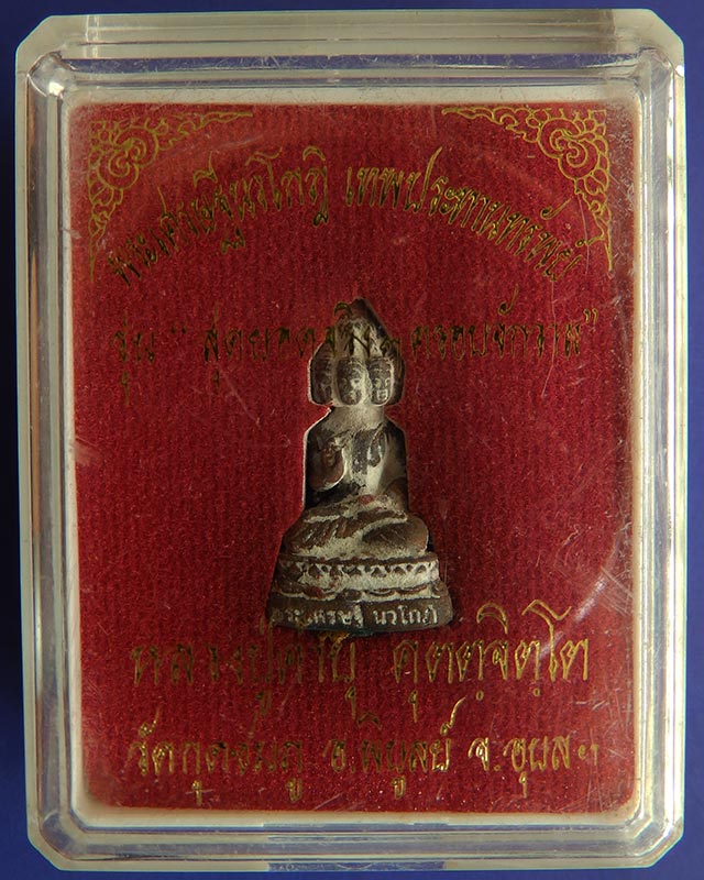 6.พระเศรษฐีนวโกฏิ เทพประทานทรัพย์ หลวงปู่คำบุ วัดกุดชมภู เนื้อสัตตโลหะ ตอกโค้ด+เลข พร้อมกล่องเดิม