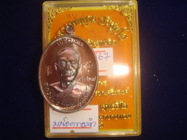 เหรียญเจริญพร หลวงพ่อทองวัดพระพุทธบาทเขายายหอม รุ่นแรกหลวงพ่อคูณปลุกเสก เนื้อทองแดงรมมันปู  9567
