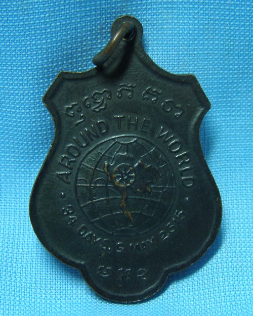 เหรียญรอบโลก ปี15 สมเด็จพระวันรัต(สมเด็จป๋า) วัดพระเชตุพน กทม