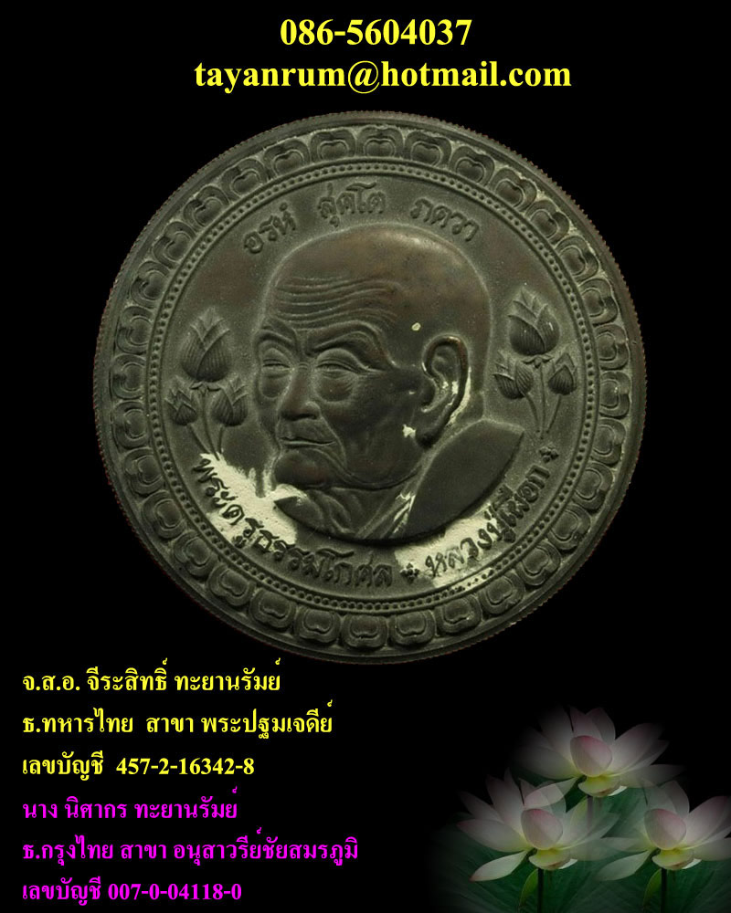 แหวนคุณพระ...พระครูพิเศษ