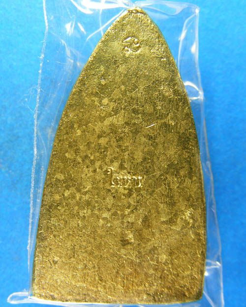เหรียญหล่อหลวงปู่ทวดพิมพ์เตารีดใหญ่ วัดในหาน จ.ภูเก็ต ปี ๒๕๓๖