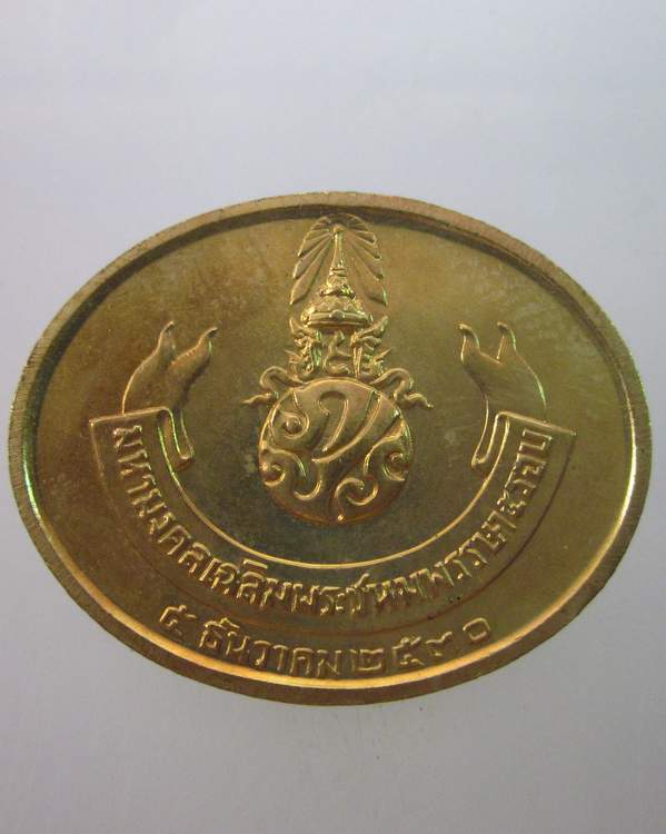 เหรียญพระนอน วัดโพธิ์ หลัง ภปร" ในหลวง ๕ รอบ ปี ๓๐
