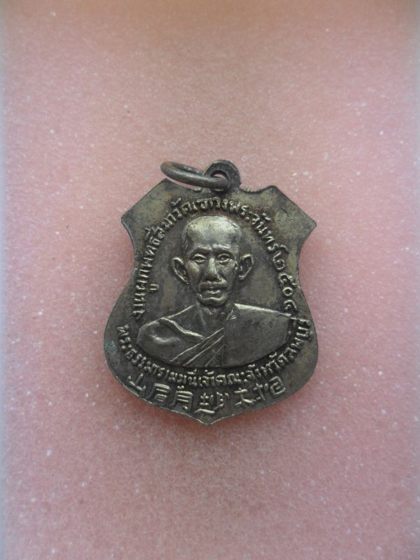 เหรียญพระพุทธบาทวัดเขาวงพระจันทร์ จ.ลพบุรี ปี 2504