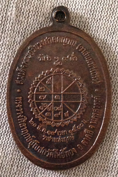เหรียญราชาแห่งฤกษ์ + รูปถ่ายหลังยันต์ หลวงปู่สี วัดเขาถ้ำบุญนาค 2519
