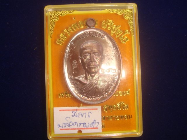 เหรียญเจริญพร หลวงพ่อทองวัดพระพุทธบาทเขายายหอม รุ่นแรกหลวงพ่อคูณปลุกเสก เนื้อทองแดงรมมันปู  2923