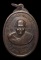 เหรียญรุ่นพิเศษ หลวงพ่อปาน วัดบางเหี้ย สำนักศิวโมกข์สถาน บางพลีน้อย ปี ๒๕๒๒