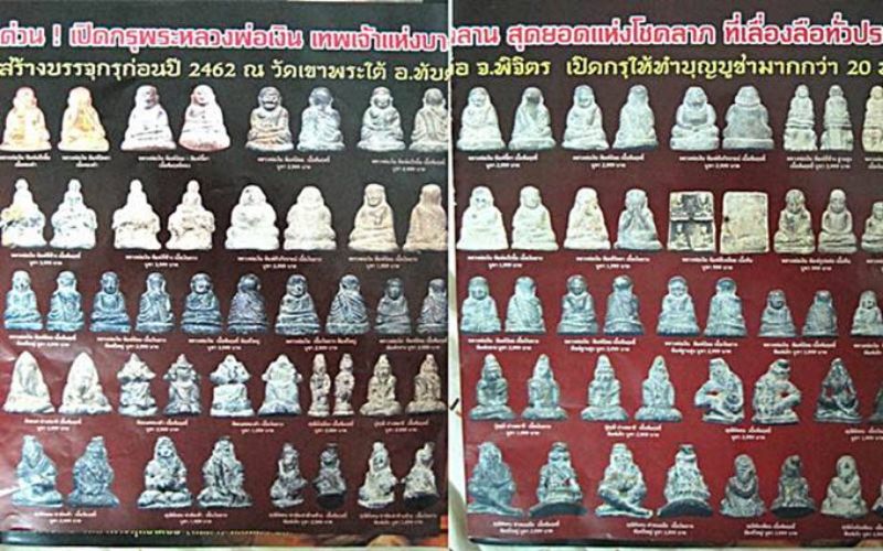 หลวงพ่อเงินพิมพ์นิยม(ฐานสูง-พาหนะม้า) กรุวัดเขาพระใต้ พระพิจิตร