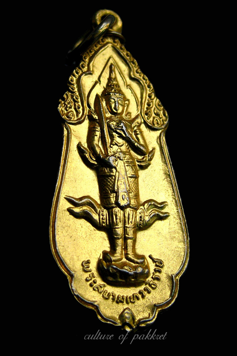  เหรียญพระสยามเทวาธิราช กะหลั่ยทอง (360)