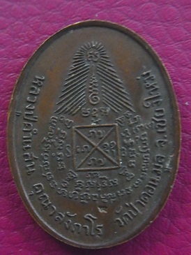 เหรียญหลวงปู่คำแสน วัดป่าดอนมูล พศ.2517 