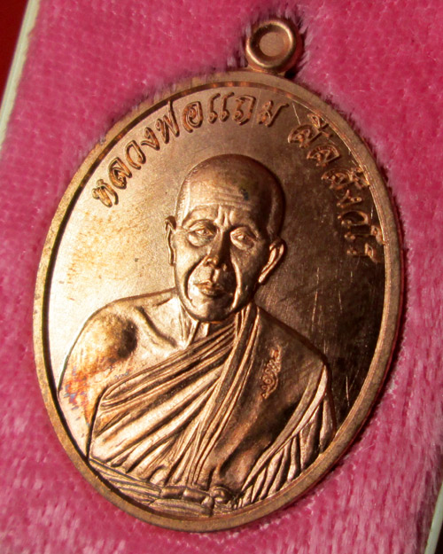 เหรียญที่ระลึกกฐินปี 56 หลวงพ่อแถม วัดช้างแทงกระจาด จ.เพชรบุรี กรรมการ