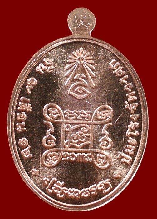 เหรียญเจริญพร สมเด็จพระญาณสังวรฯ พระะชันษา ๑๐๐ ปี พุทธปวเรศ เนื้อทองแดง หมายเลข 769 พร้อมกล่อง ID CA