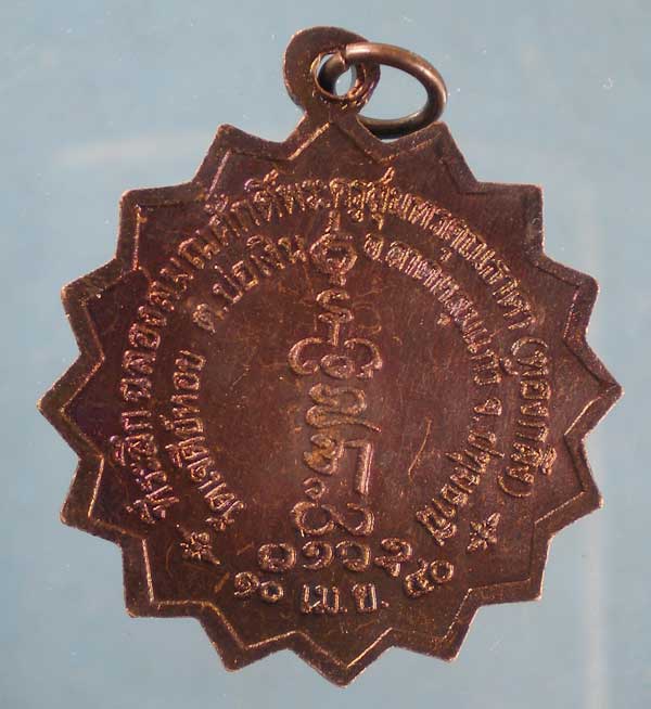 เหรียญฉลองสมณศักดิ์ ปี40 หลวงพ่อทองกลึง วัดเจดีย์หอย ปทุมธานี