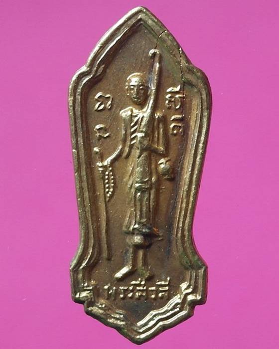 เหรียญพระสิวลี กะไหร่ทอง หลวงพ่อโอด วัดจันเสน จ.นครสวรรค์ สร้าง ปี 2513