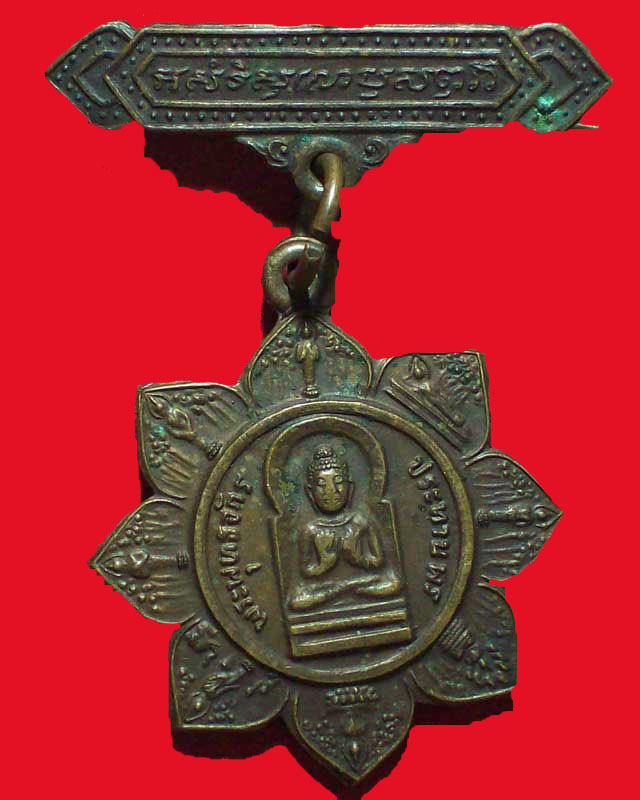 เหรียญพระพุทธจักรประทานพร ปี2518 คณะ3 วัดสุทัศฯ