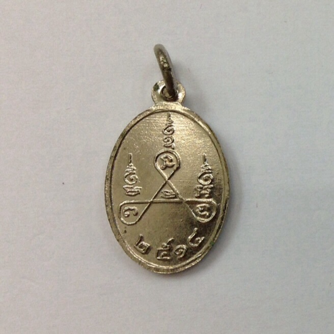 เหรียญเม็ดแตง หลวงปู่ลำภู รุ่นแรก ปี2514  วัดใหม่อมตรส บางขุนพรหม กทม. สภาพสวย