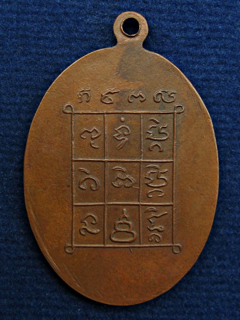 เหรียญหลวงพ่อทอง รุ่นแรก วัดบ้านโนนยาง อุดรธานี 