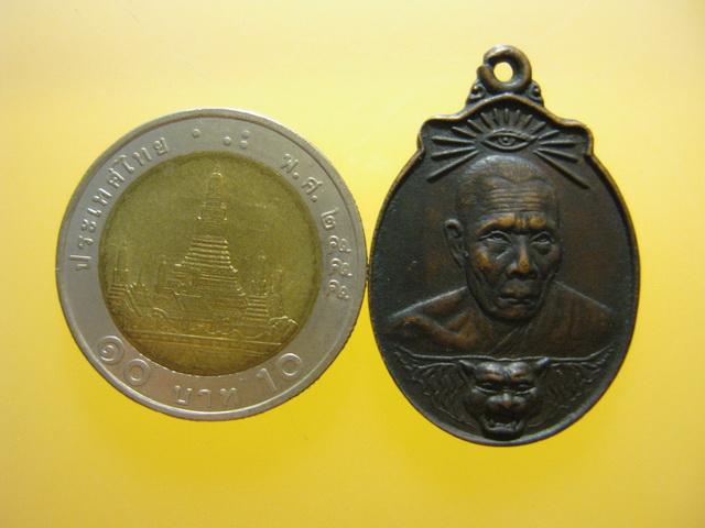 เหรียญ หลวงปู่กลั่น วัดป่าชัยยาราม จ.มหาสารคาม ปี2523