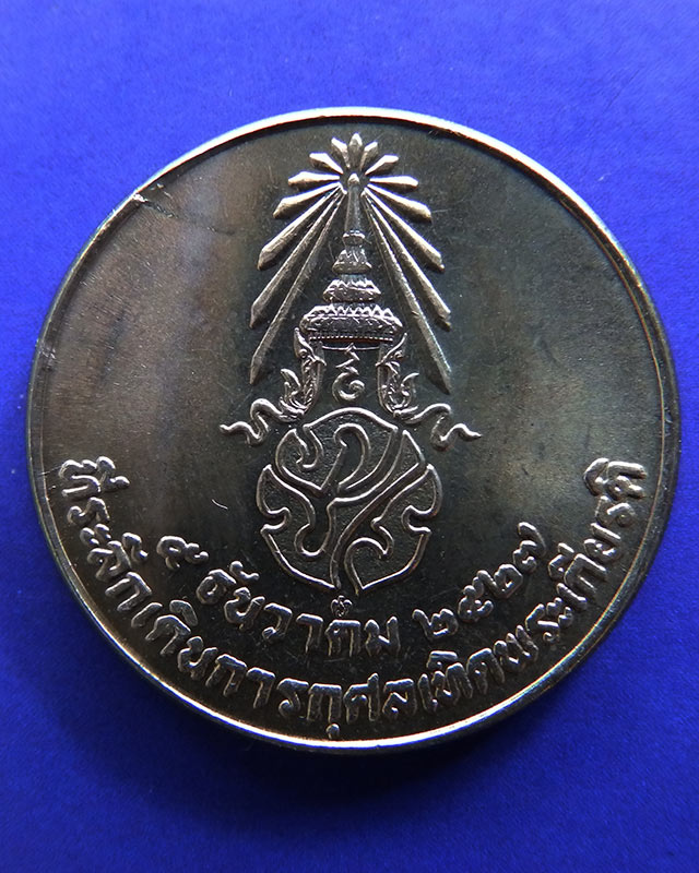9.เหรียญในหลวง ที่ระลึกเดินการกุศลเทิดพระเกียรติ 5 ธ.ค. 2527 ขนาด 2 ซ.ม. กองทัพบก ซองเดิม