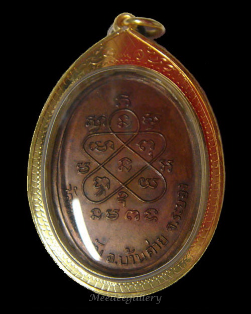 เหรียญปิดตารุ่นแรก ปี 2524 หลวงพ่อสาคร วัดหนองกรับ เลี่ยมทอง พร้อมใช้+บัตรรับรอง(เคาะเดียว)