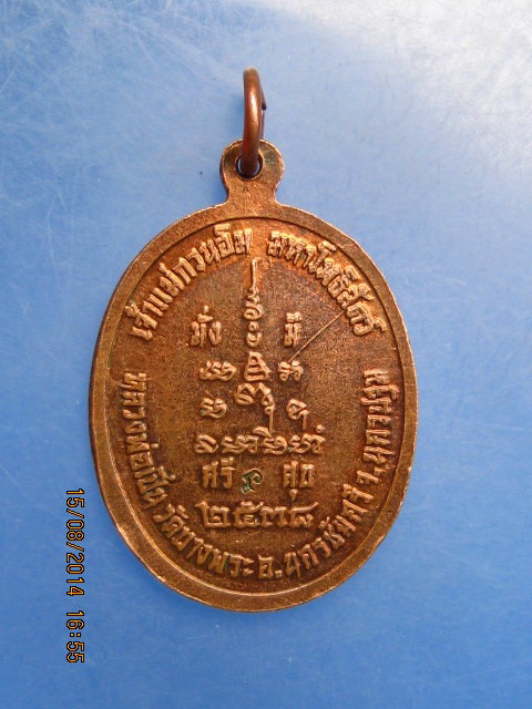เหรียญเจ้าแม่กวนอิมโพธิสัตว์ หลวงพ่อเปิ่น วัดบางพระ จ.นครปฐม ปี2538 มีโค้ด