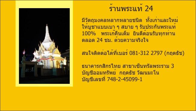 หลวงพ่อวัดบ้านแหลม รุ่น ลาภ ผล พูน ทวี ปี 2538 ทองแดงขัดเงา สวย