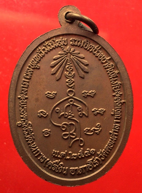 เหรียญพระอาจารย์ศรีเงิน วัดดอนศาลา รุ่นแรก ปี 2541 (1)