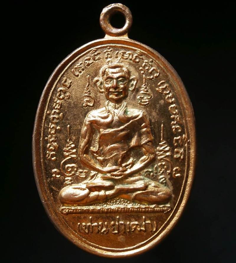 เหรียญย่าเฒ่า ปู่พ่วง พิมพ์เล็ก สำนักสักยันต์บัวแปดกลีบ ชลบุรี ปี2513