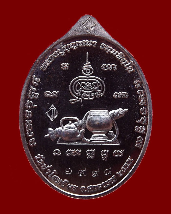 เหรียญหลวงตาบุญหนา รุ่นมหาลาโภ เนื้อทองแดงรมดำ หมายเลข 1998
