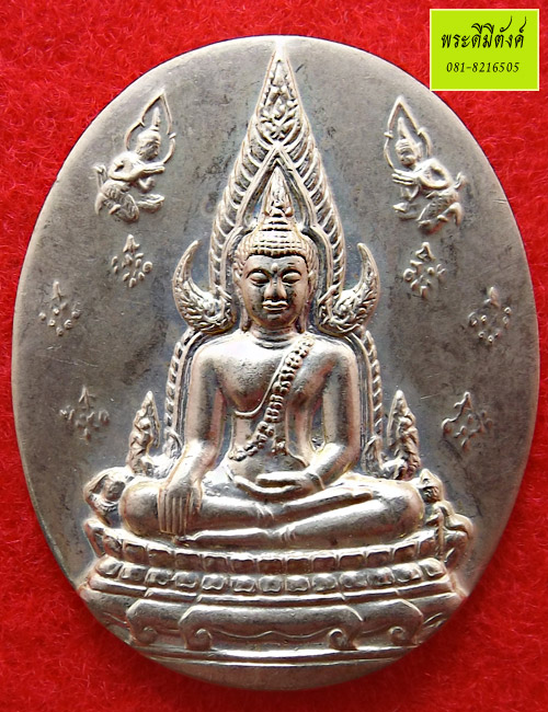 เหรียญพระพุทธชินราช ญสส.ปี 2543 เนื้ออัลปาก้า หลวงปู่หมุน ร่วมปลุกเสก ตอกโค้ด