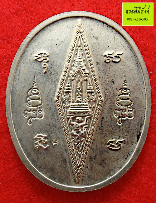 เหรียญพระพุทธชินราช ญสส.ปี 2543 เนื้ออัลปาก้า หลวงปู่หมุน ร่วมปลุกเสก ตอกโค้ด
