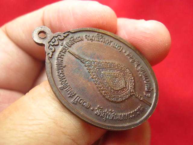 เหรียญ 100 ปี สมด็จพระพุฒาจารย์ (เสงี่ยม จันทสิริมหาเถระ) วัดสุทัศน์ฯ ปี 2544 เนื้อทองแดง 