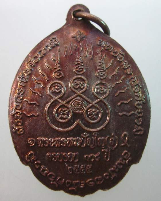 เหรียญพระพรหมปัญโญ หลวงปู่ดู่ วัดสะแก ครบรอบ ๑๐๘ ปี