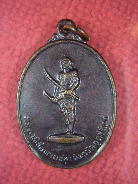 เหรียญพระยาพิชัยดาบหัก เนื้อทองแดง ปี 2540 