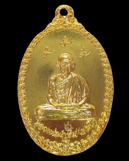  เหรียญรูปไข่หลวงพ่อเกษม เขมโก  วัดพลับพลา นนทบุรี ปี2517