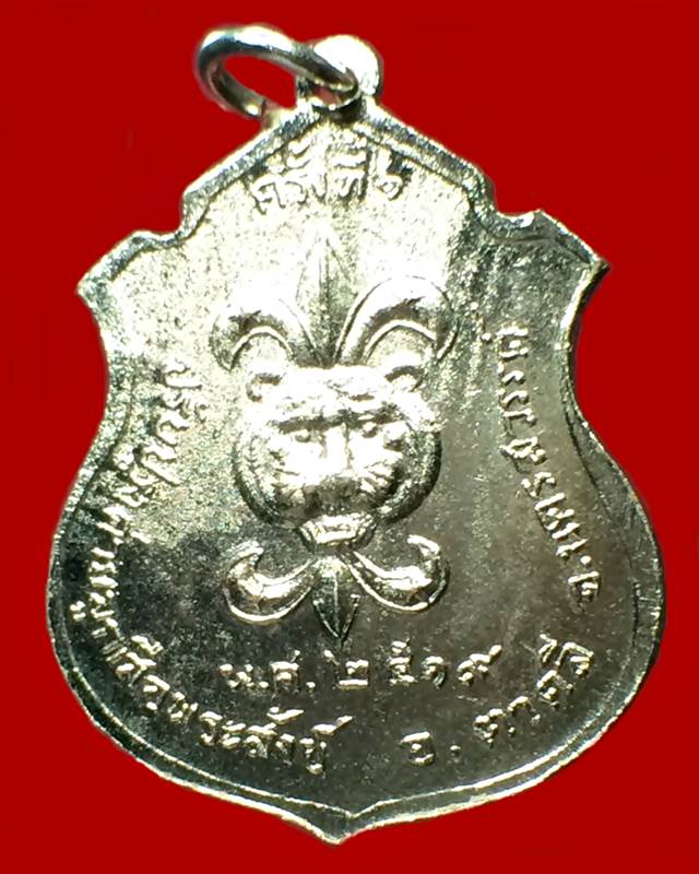 เหรียญลูกเสือ หลวงปู่สี วัดเขาถ้ำบุญนาค ตาคลี นครสวรรค์ ปี 2519 รุ่นสุดท้าย บล็อกวงเดือนนิยม