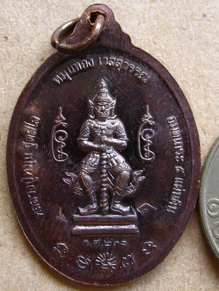 เหรียญที่ระลึก ร.ศ. ๒๓๑ หลวงปู่หมุน รุ่นหมุนทอง เวสสุวรรณ เนื้อทองแดง หมายเลข4162